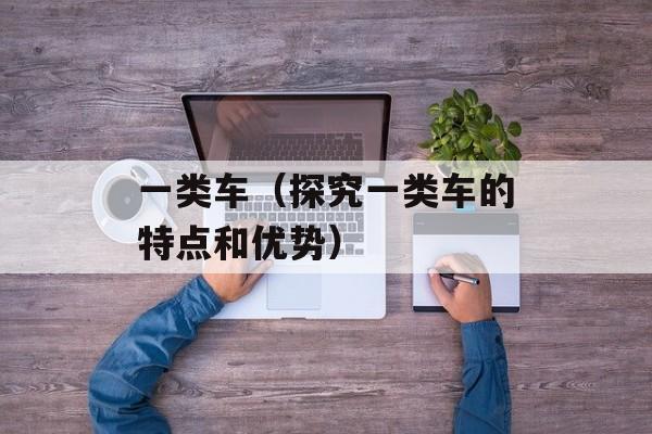 山庄奇缘（探秘神秘山庄的故事）-第1张图片-