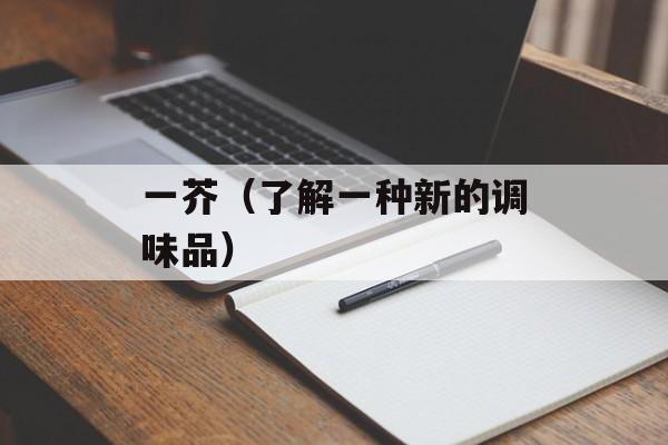 左右格式3D怎么看（让你轻松解决观看左右格式3D的问题）-第1张图片-