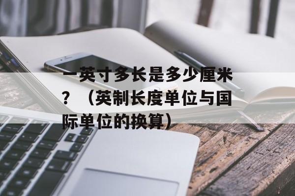 左支右绌是什么生肖（探究中国传统生肖文化）-第1张图片-