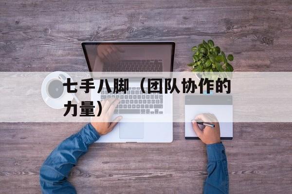 康熙来了黄晓明（黄晓明在康熙节目中的精彩表现）-第1张图片-