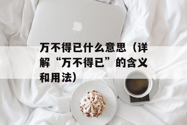 开通腾讯微博（详细步骤和注意事项）-第1张图片-