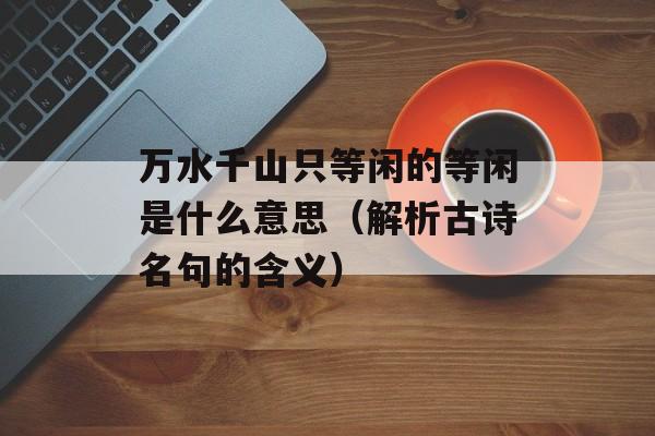 张小五的春天主题曲（音乐创作故事）-第1张图片-