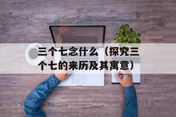 形容母爱的八个字（揭示母爱的真谛）-第1张图片-