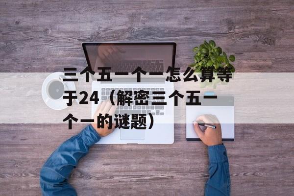 形影不离打一生肖（猴子）-第1张图片-