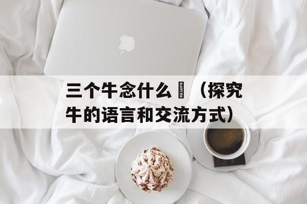 彭城视窗社区（了解彭城社区最新资讯和活动）-第1张图片-