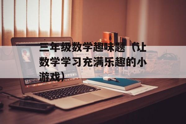 怎样设置定时关机（电脑自动关机的方法）-第1张图片-