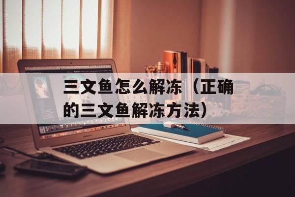 怪物猎人p3古代鱼（寻找古代鱼的攻略与技巧）-第1张图片-
