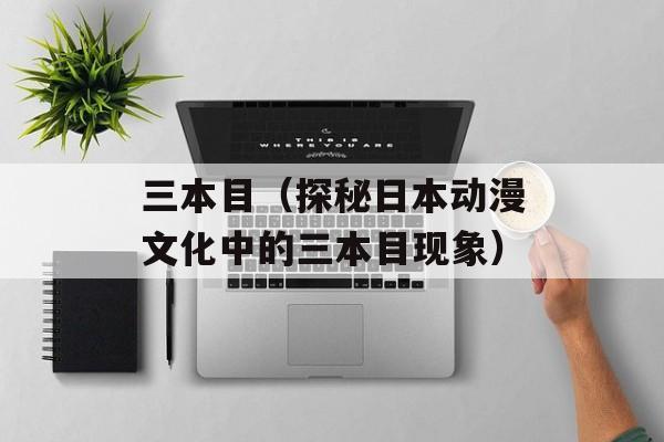 惋惜的心情（面对失去的遗憾与感慨）-第1张图片-