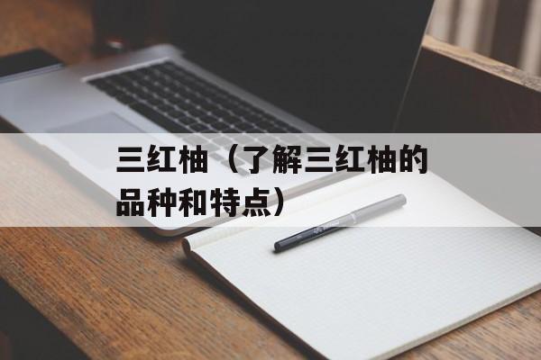 我国的根本任务规定在我国《宪法》的( )中（探析宪法规定的我国根本任务）-第1张图片-