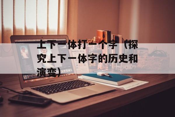 我问开店李三公（探讨开店的经验和技巧）-第1张图片-