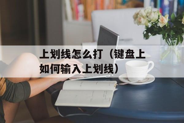 战机世界账号（分享一个稳定可靠的账号获取方法）-第1张图片-