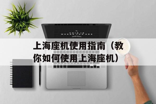 把在团体中起主导的人喻为（掌舵者）-第1张图片-