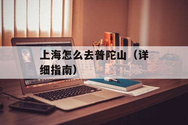 抑制贴什么意思（详解抑制贴的含义和使用方法）-第1张图片-