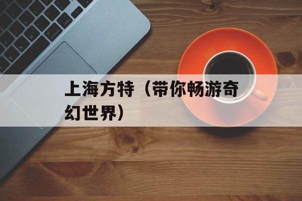 抓抓手机伴侣（手机防丢神器的使用指南）-第1张图片-