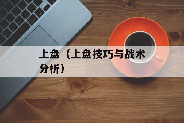 拒绝黄赌毒是什么歌（反毒宣传歌曲推荐）-第1张图片-