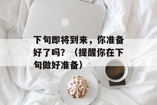 搜同大陆防屏蔽地址（最新可用的搜同大陆防屏蔽方法）-第1张图片-