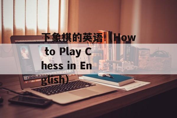 摇头晃脑造句（如何用摇头晃脑的方式打造优美的句子）-第1张图片-