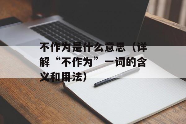 放下张靓颖（如何正确面对明星离开的情感压力）-第1张图片-