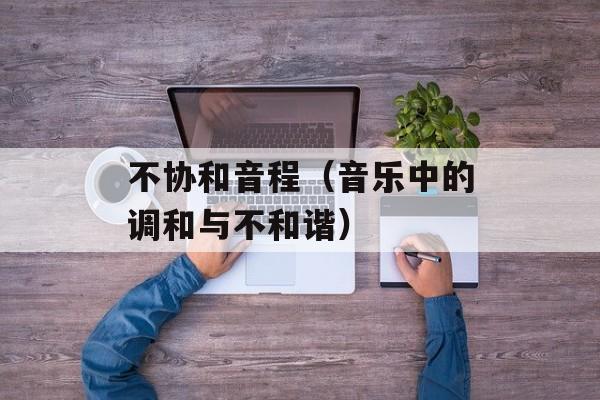 敢爱大结局（揭秘电视剧敢爱的最终结局）-第1张图片-