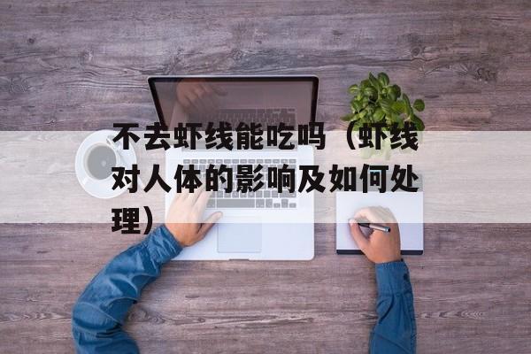 敬颂冬绥是什么意思（探究敬颂冬绥的来源和含义）-第1张图片-