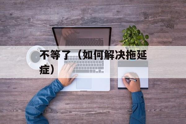 新福尔摩斯第二季（探秘神秘案件的新篇章）-第1张图片-