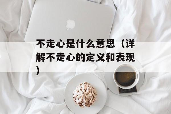 无懈可击之武林高手（追寻武林高手的传奇之路）-第1张图片-