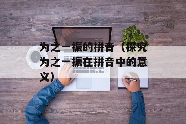 河州刀（介绍河州刀的历史和制作工艺）-第1张图片-