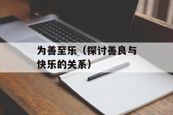 泰安新六中（学校介绍及教育理念）-第1张图片-