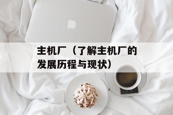 派蒙杯是什么梗（解析派蒙杯的来历和含义）-第1张图片-