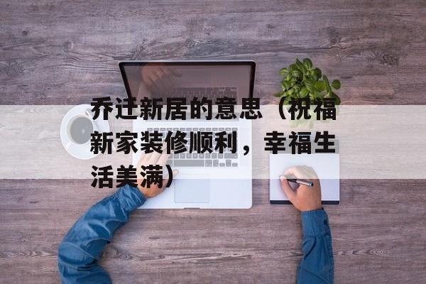 漏油器怎么安装（安装漏油器的步骤和注意事项）-第1张图片-