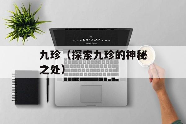 烈山四转（探秘烈山四转的历史及神秘仪式）-第1张图片-