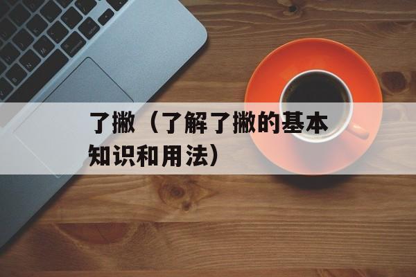 片酬最高的明星（揭秘娱乐圈最赚钱的明星）-第1张图片-