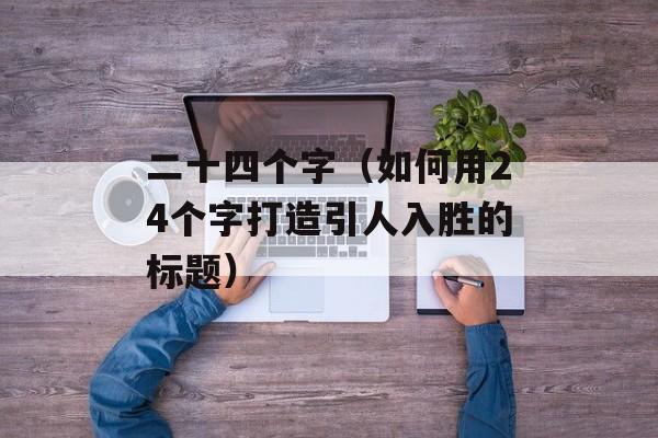狱岩石太刀（介绍狱岩石太刀的特点和使用方法）-第1张图片-
