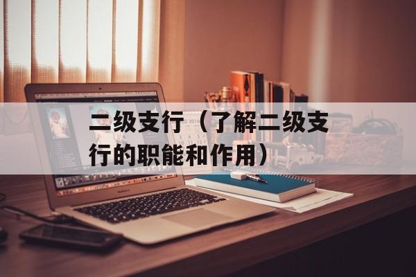 瑞星保险箱（保障您的财产安全）-第1张图片-