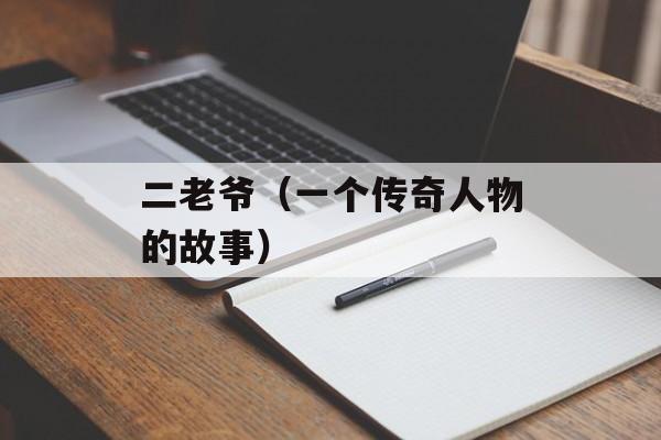 璇玑词（探秘古代神秘符咒的奥秘）-第1张图片-