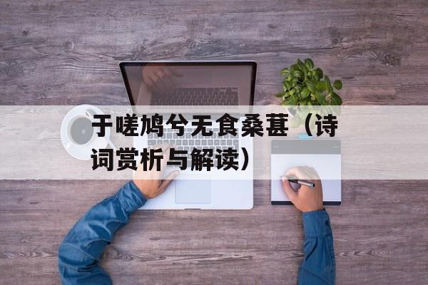 生活麻辣烫任盈盈（品尝生活麻辣烫的必备名人）-第1张图片-