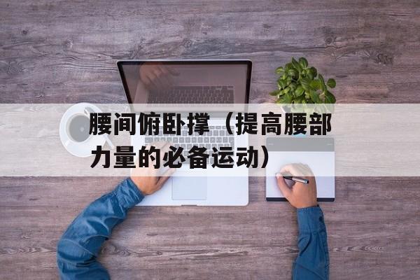 素炸酱面的酱怎么做好吃，素炸酱面的酱怎么做好吃-第1张图片-