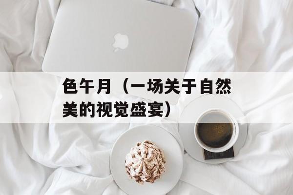 红茶做奶茶，红茶做奶茶的做法-第1张图片-