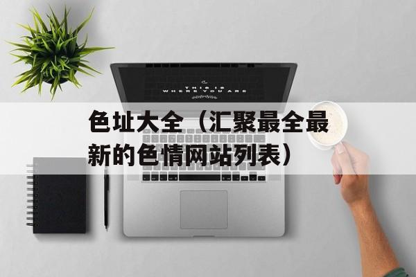红茶哪种最好，红茶哪种最好喝-第1张图片-