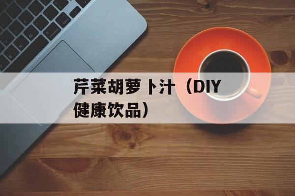 羊奶粉哪个牌子好些，幼犬羊奶粉哪个牌子好-第1张图片-