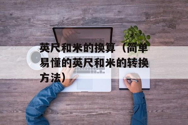 老友粉的英文，老友粉的汤料最佳配方-第1张图片-