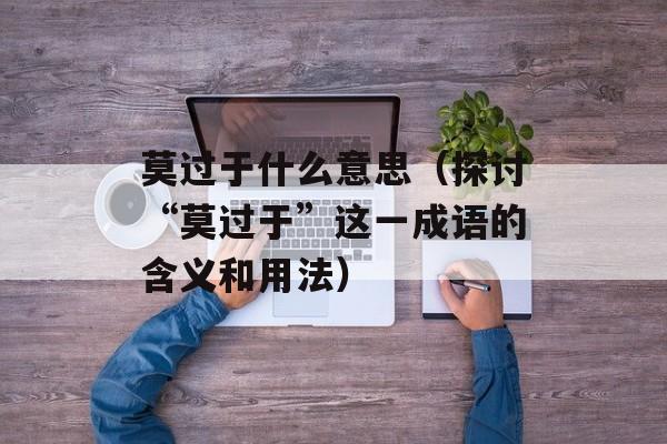 自制四川腊肉的做法，自制四川腊肉教程-第1张图片-