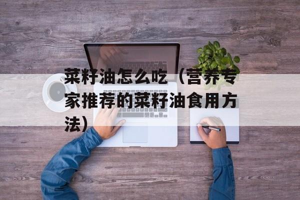 自制蒜蓉做法 图解，自制蒜蓉做法图解-第1张图片-