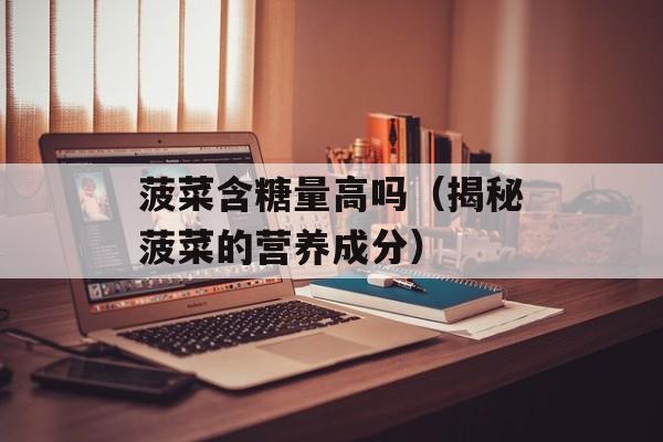 自制酱肉的做法及配料窍门，自制酱肉的做法及配料-第1张图片-