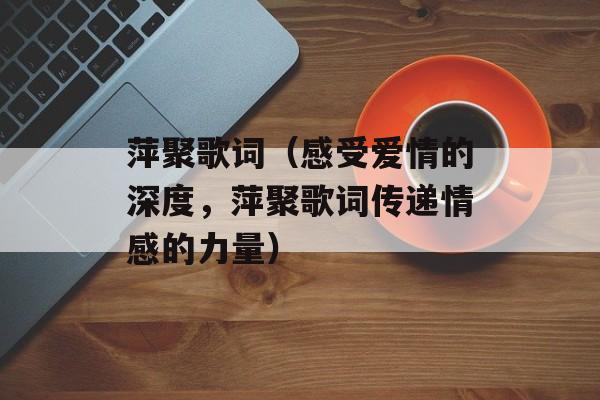 自己酿酒为什么不能喝，自己酿酒为什么上头-第1张图片-