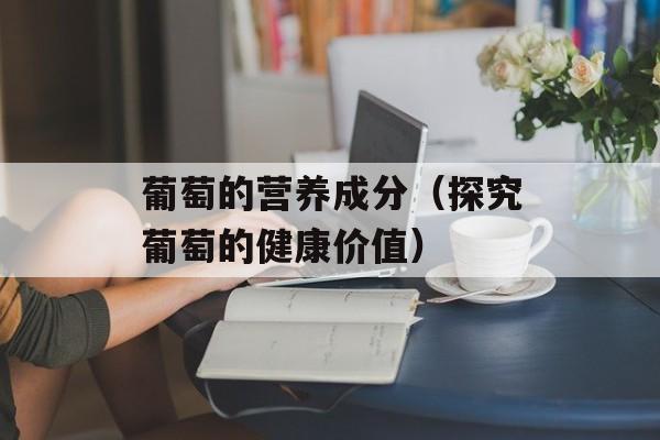 芝士焗饭的做法烤箱，芝士焗饭的做法与视频-第1张图片-