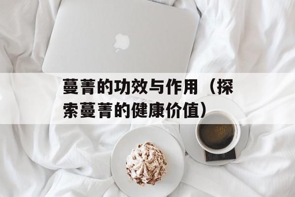 苏式绿豆汤的做法大全，苏式绿豆汤的做法大全-第1张图片-