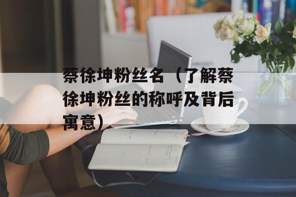 苓桂术甘汤原文，苓桂术甘汤原文解读-第1张图片-