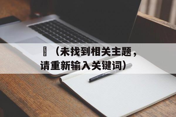 茶叶绿茶排行哪个好喝，茶叶绿茶排行哪个好喝一些-第1张图片-