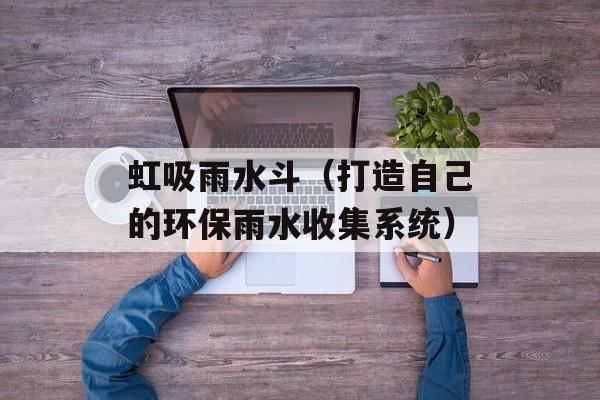 草莓大棚一亩建造价格，草莓大棚一亩建造价格山东-第1张图片-